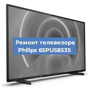 Замена материнской платы на телевизоре Philips 65PUS8535 в Воронеже